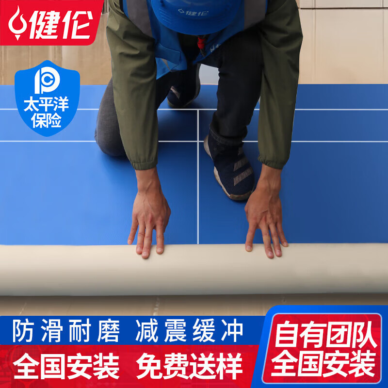 我如何用《中小學合成材料面層》國家標準，為一所中學選到合格的羽毛球場地膠？