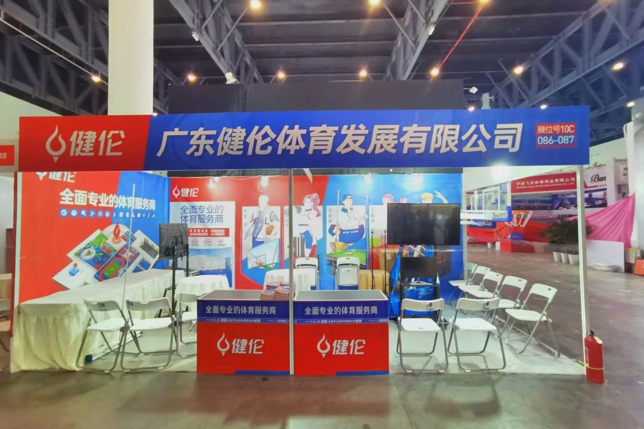 【重磅消息】廣東健倫體育發(fā)展有限公司亮相第41屆中國國際體育用品博覽會，引領(lǐng)行業(yè)新風(fēng)尚！